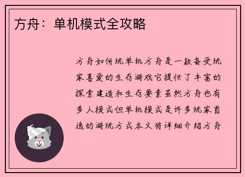 方舟：单机模式全攻略